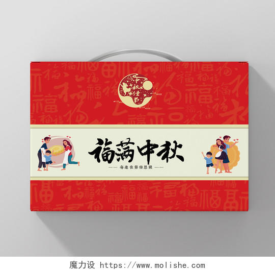 中秋佳节福满中秋月饼送礼红色简约设计包装盒